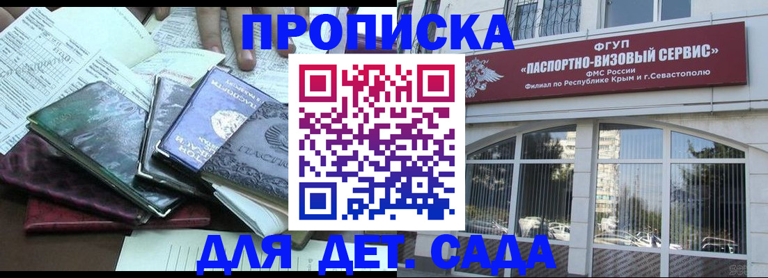 прописка в Чите