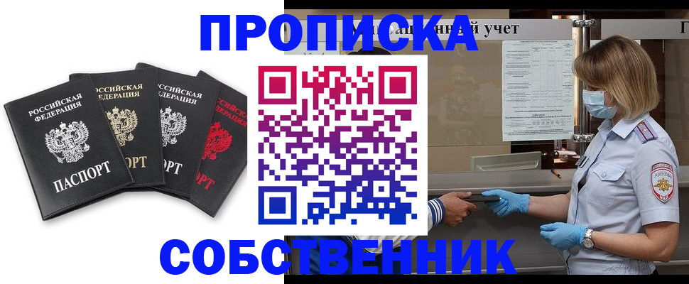 пропишу в квартире в Чите