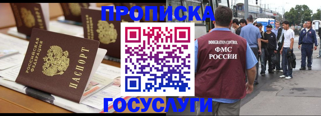 прописка для работы в Чите