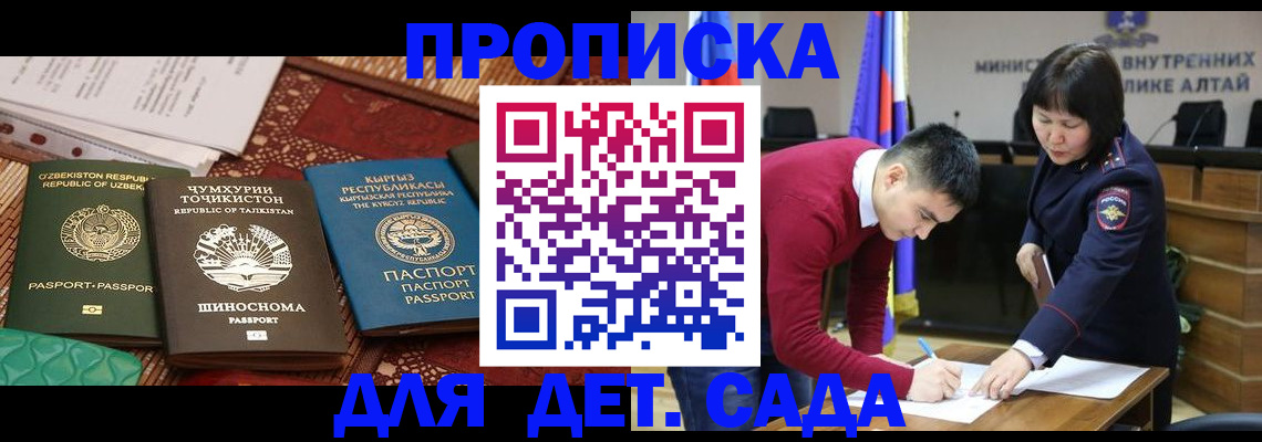 временная прописка в Чите