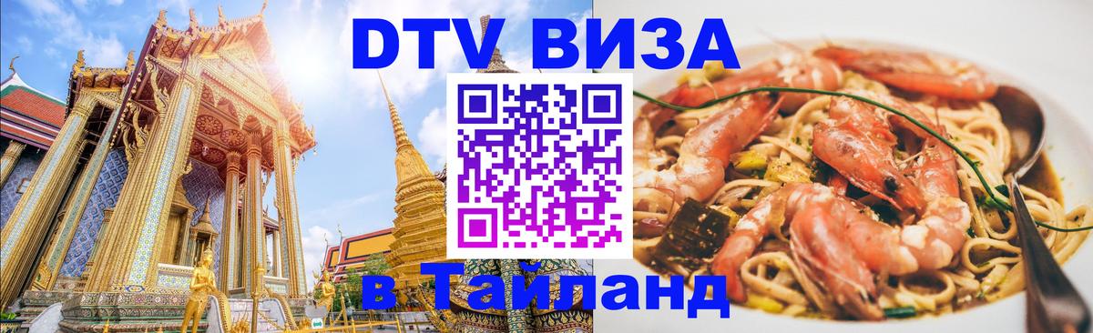 Сколько стоит DTV виза — актуальные цены, оформление даже без документов - 07.01.2026 